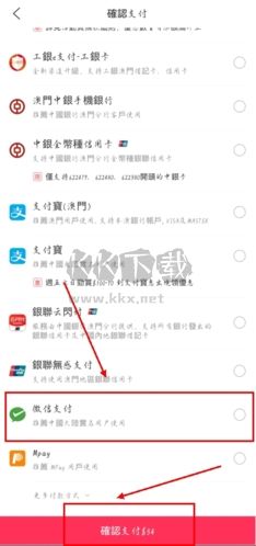 澳觅app怎么用微信支付图片2