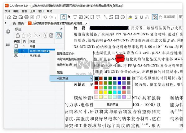 CAJViewer9.0阅读器绿色版