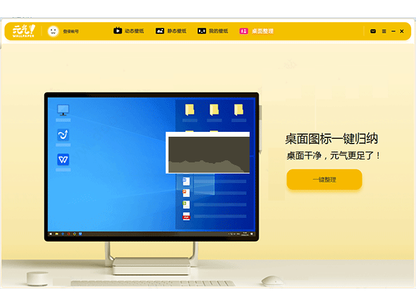 元气桌面壁纸官网版