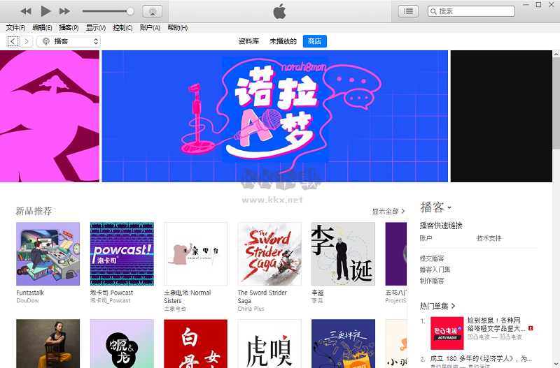 iTunes电脑版