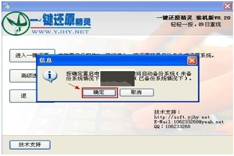 一键还原精灵pc端装机版 