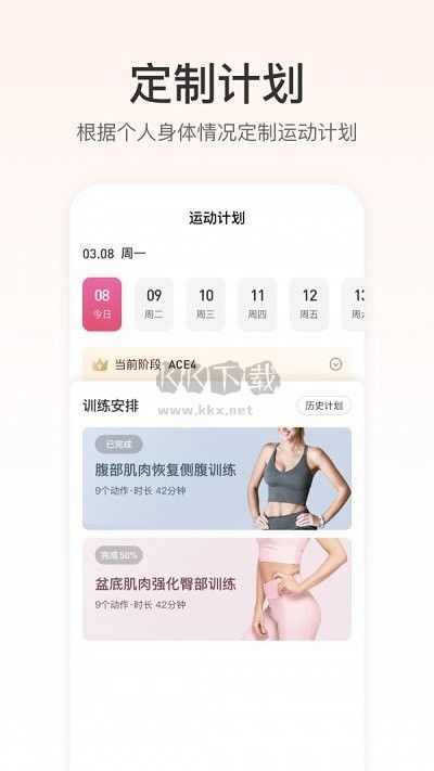 fittime健康最新版