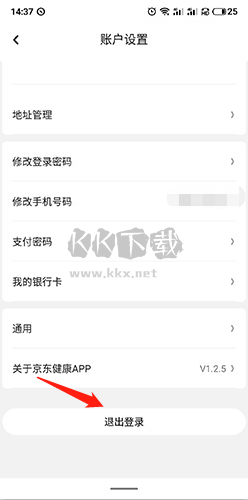 京东健康怎么退出登录2