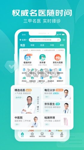 京东健康app