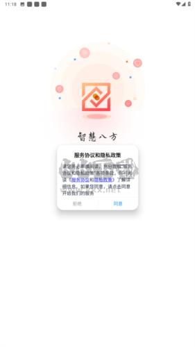 智慧八方app图片1