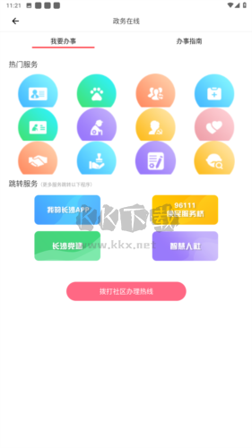 智慧八方app图片4