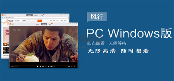 风行视频去广告版