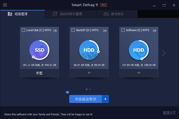 IObit Smart Defrag(磁盘碎片整理工具)