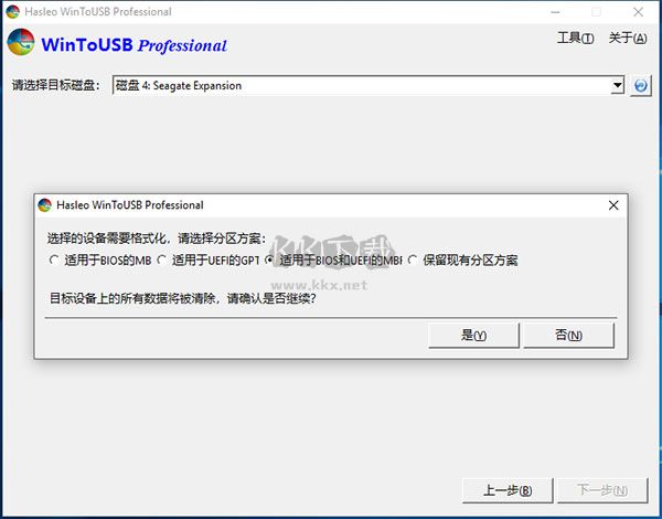 WinToUSB(U盘安装系统工具)