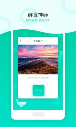 消息群发app