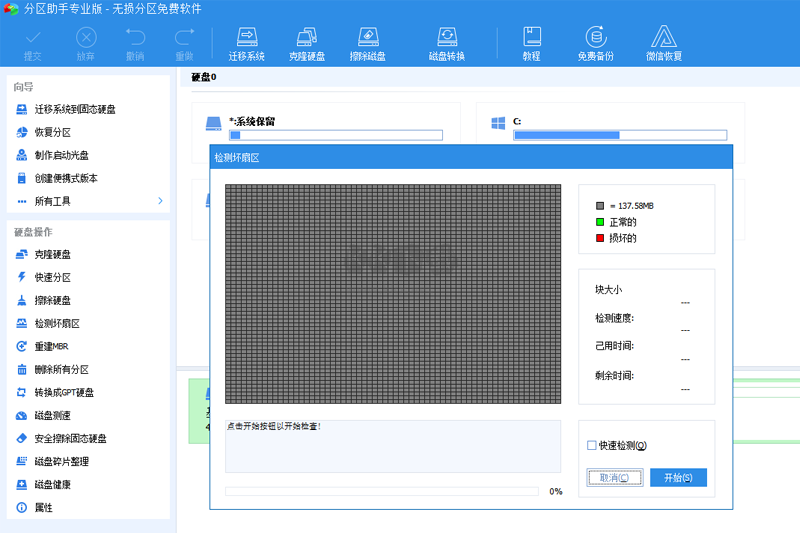 傲梅分区助手pc端