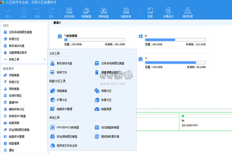 傲梅分区助手pc端