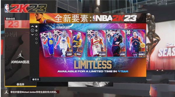 nba2k23中文版