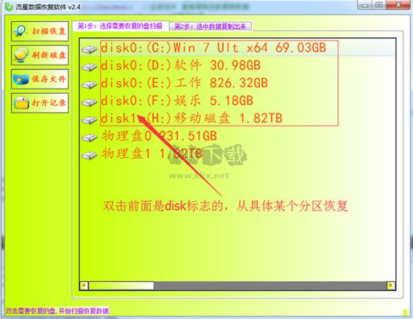 流星数据恢复软件(硬盘数据恢复工具)