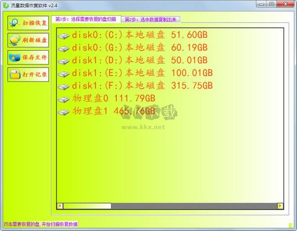 流星数据恢复软件(硬盘数据恢复工具)