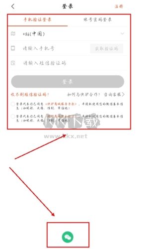 快驴进货app怎么登录图片2