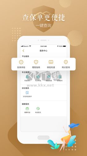 大家保险APP