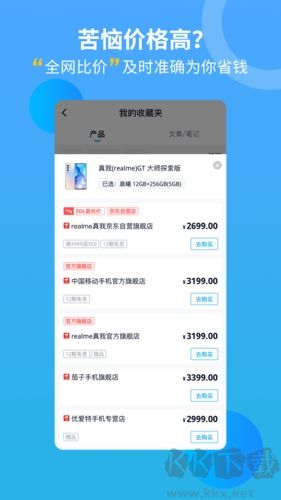 中关村在线app宣传图3