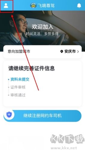 飞嘀打车app怎么更换车辆信息图片1