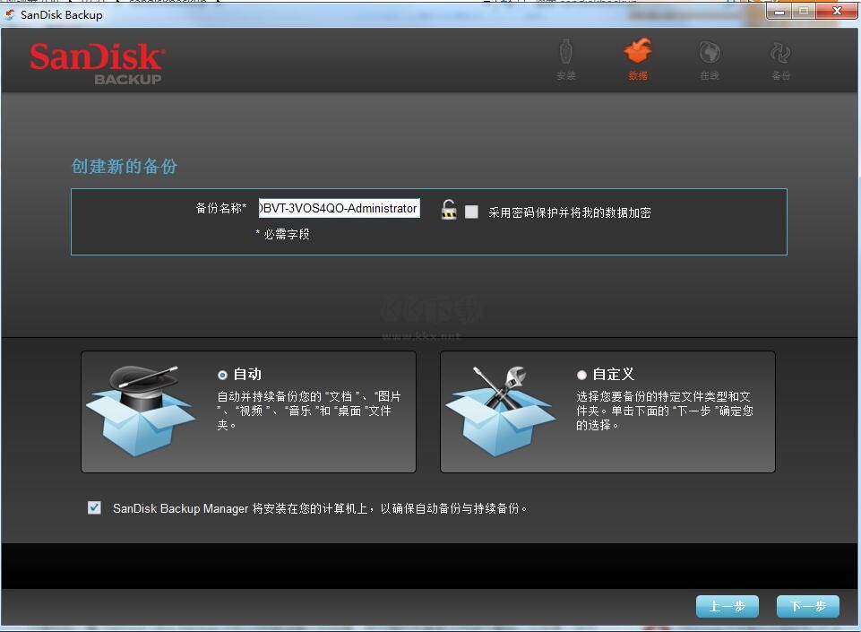 sandisk backup(U盘备份软件)