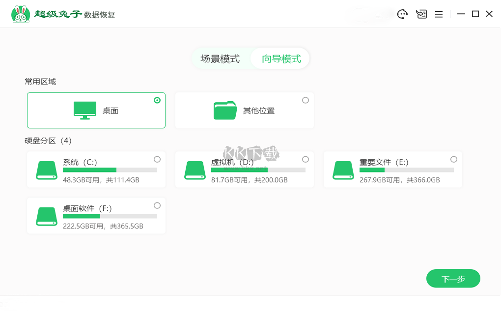 超级兔子数据恢复免费版