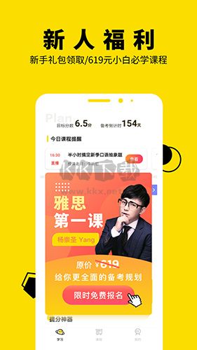 《土豆雅思app》1