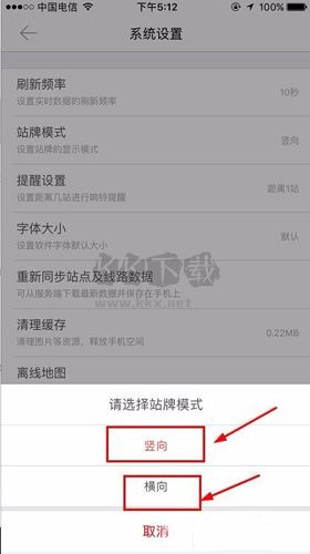 掌上公交怎么设置横向纵向