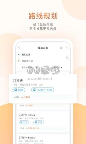 掌上公交APP