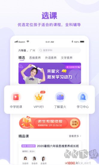 星火教育APP