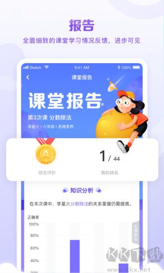 星火教育APP