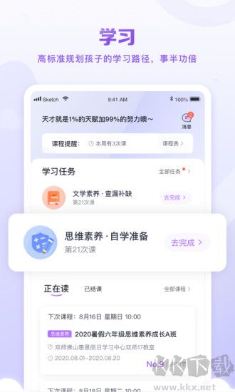 星火教育APP