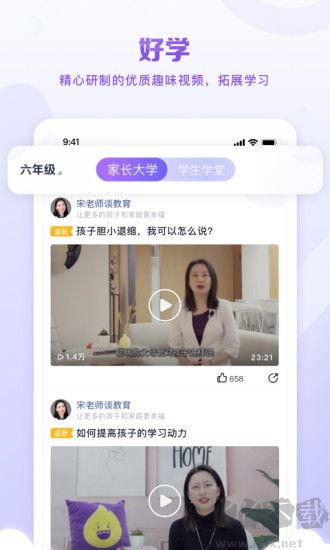 星火教育APP