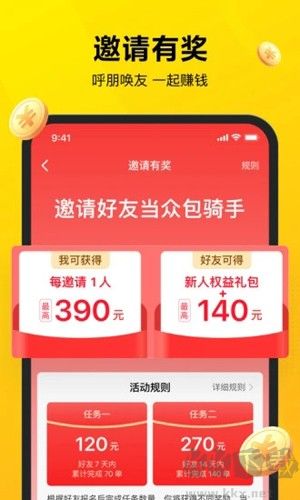 美团众包app