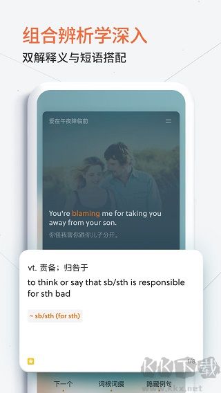 不背单词app破解版