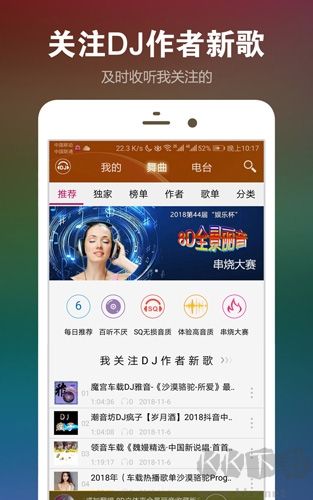 DJ音乐盒app功能