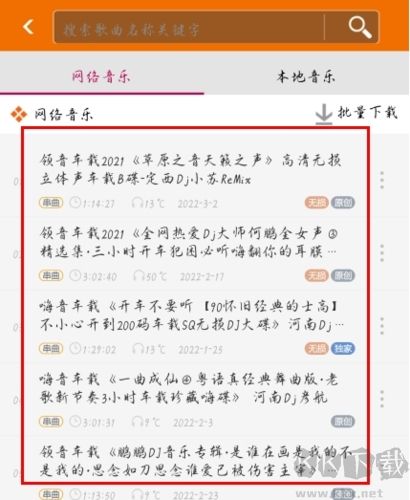 DJ音乐盒app怎么着想听的歌曲图片3