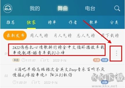 DJ音乐盒app怎么下载歌曲图片1