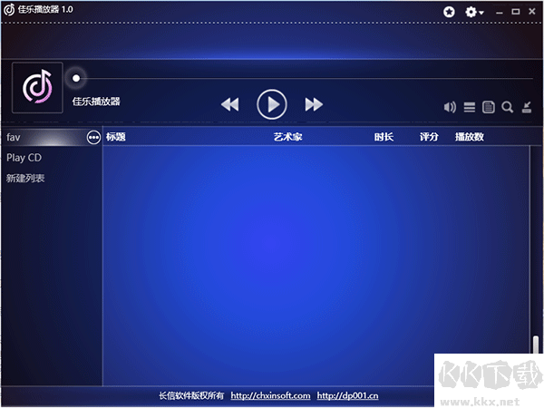佳乐音乐播放器电脑版