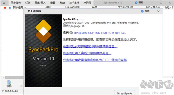 SyncBackPro(同步备份)