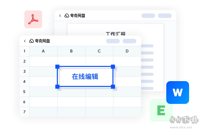 夸克网盘电脑版