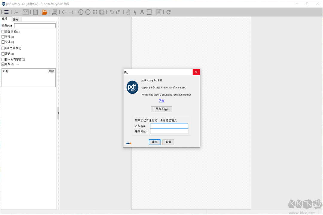 pdfFactory pro破解版