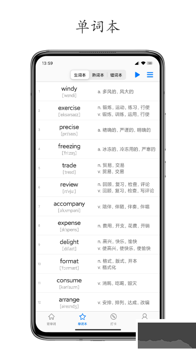 daily背单词手机版