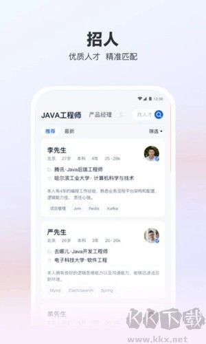 猎聘网app2