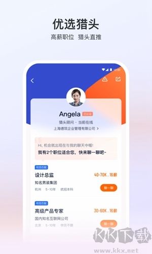 猎聘网app4