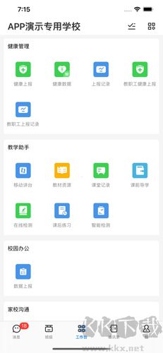 人人通网络学习空间app应用优势