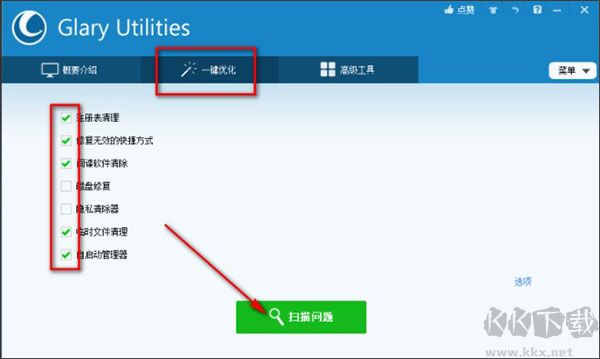 Glary Utilities(系统优化工具)