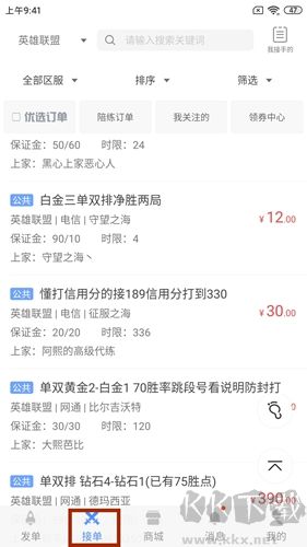 代练通app图片2