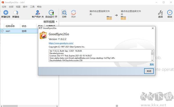 GoodSync2Go(文件同步备份软件)