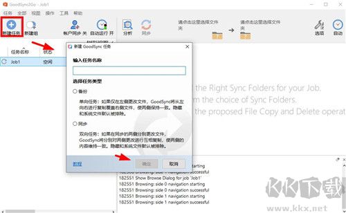 GoodSync2Go(文件同步备份软件)