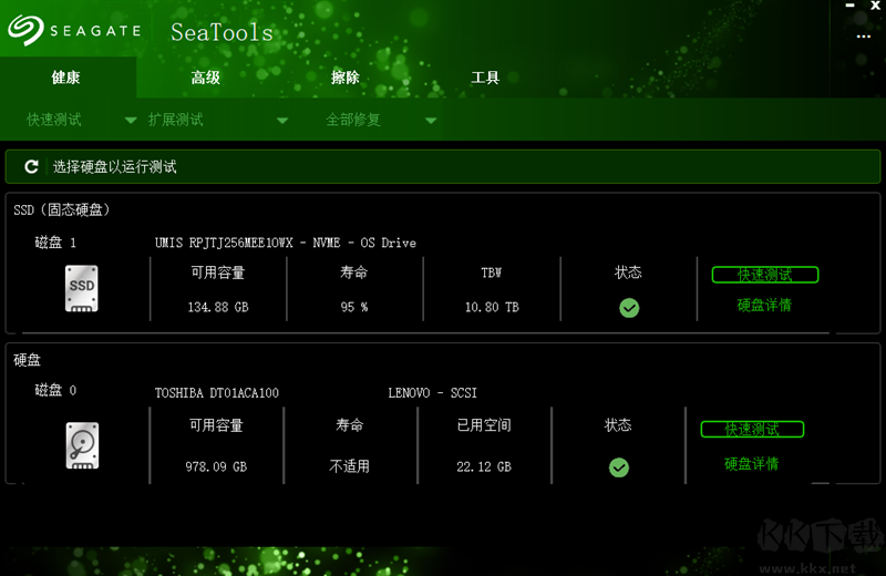 Seagate SeaTools( 硬盘诊断工具)